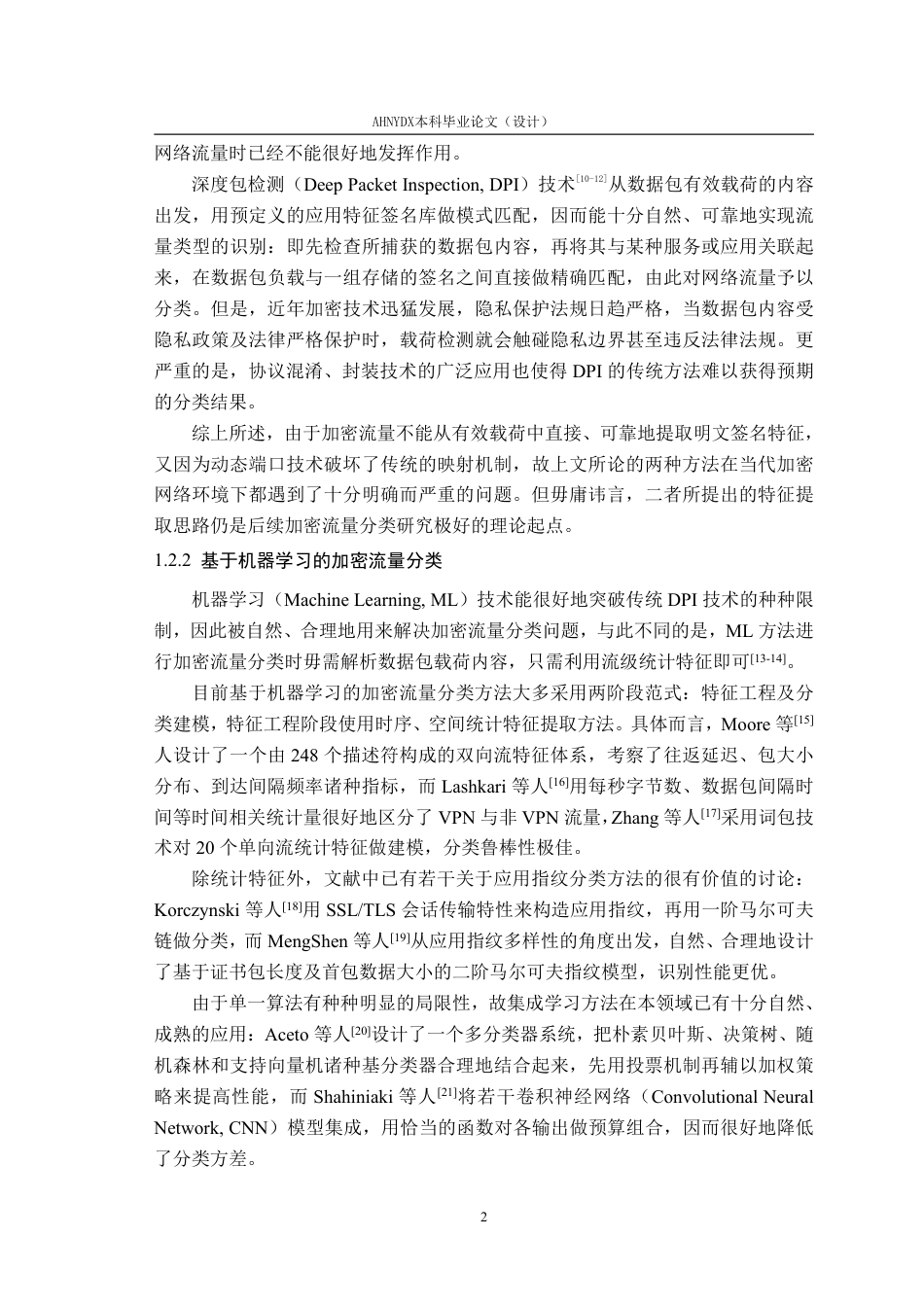 26年WP网络空间安全 基于机器学习和卷积神经网络的加密流量分类研究10.02-AI通过-约52707字符.pdf_第6页