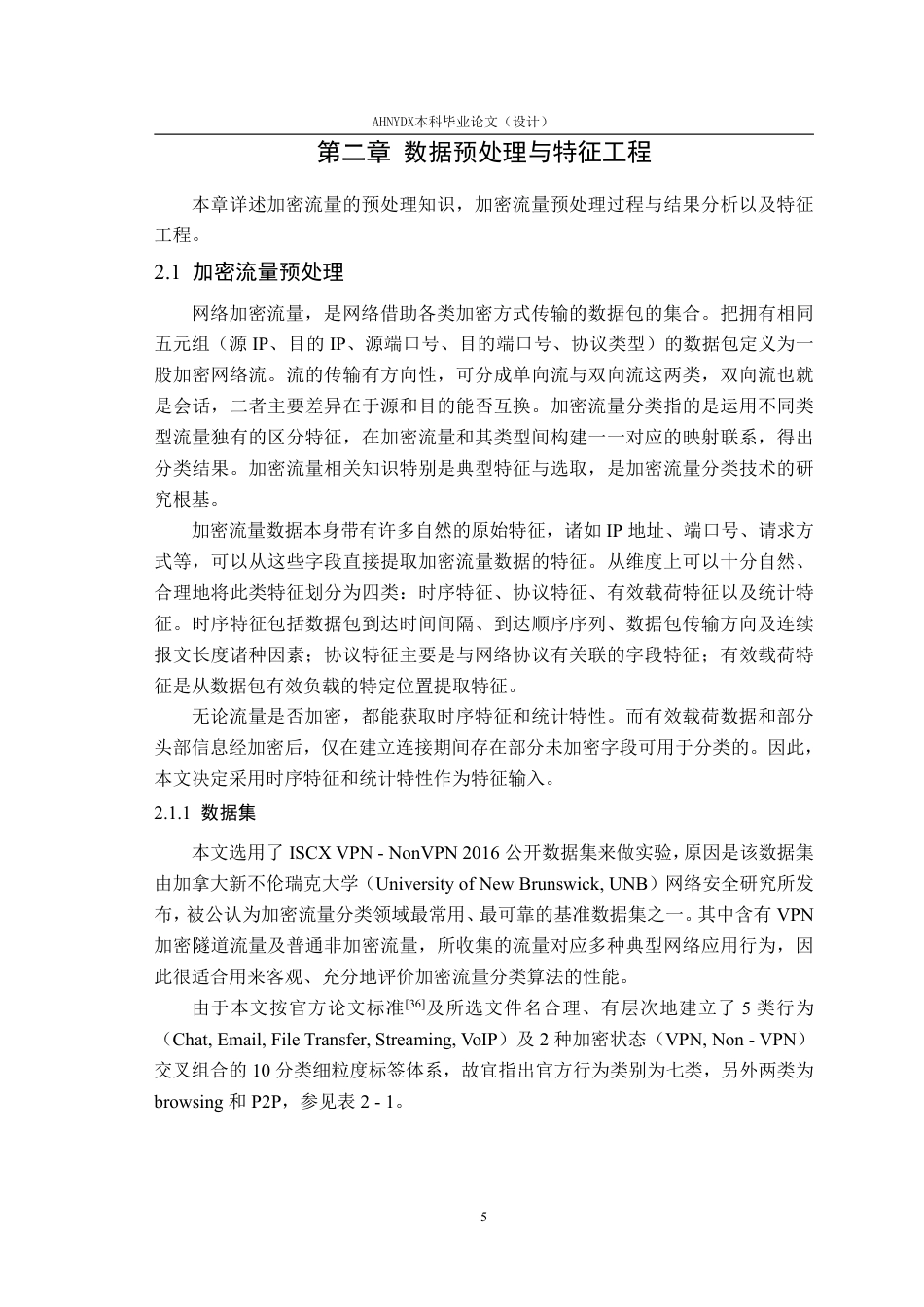 26年WP网络空间安全 基于机器学习和卷积神经网络的加密流量分类研究10.02-AI通过-约52707字符.pdf_第9页