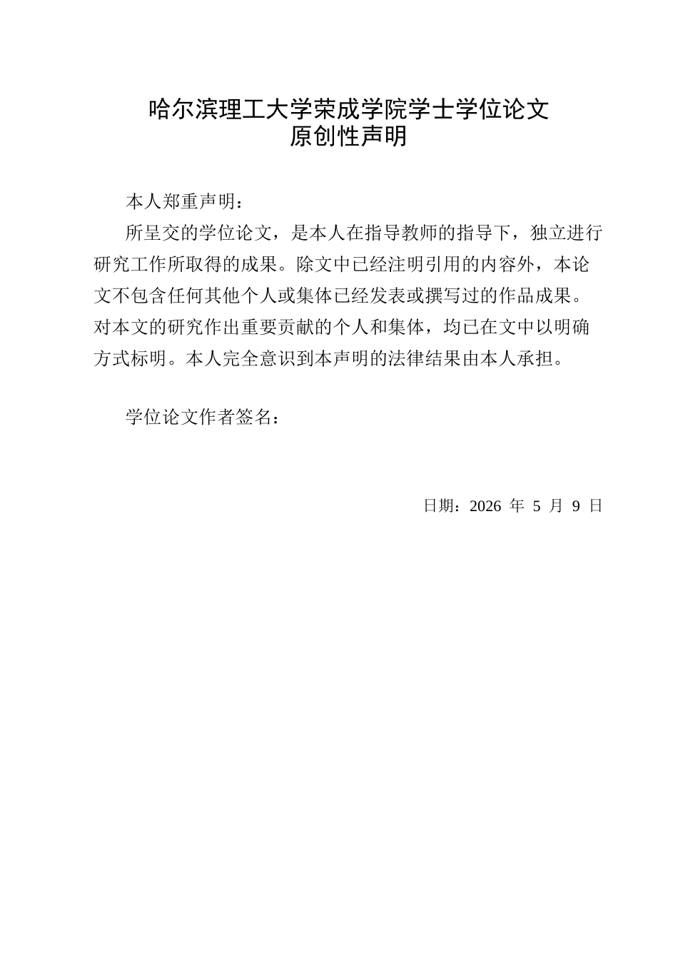 26年WP软件工程 基于Spring Boot的酒品配方管理系统设计与实现12.68-AI22.83.docx_第1页