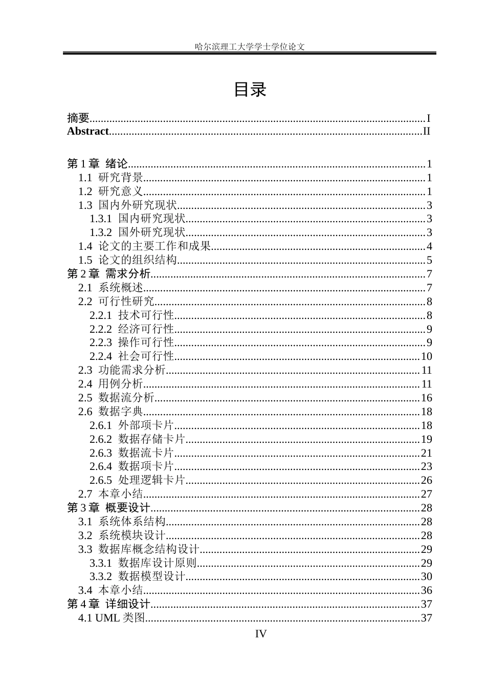 26年WP软件工程 基于Spring Boot的酒品配方管理系统设计与实现12.68-AI22.83.docx_第5页