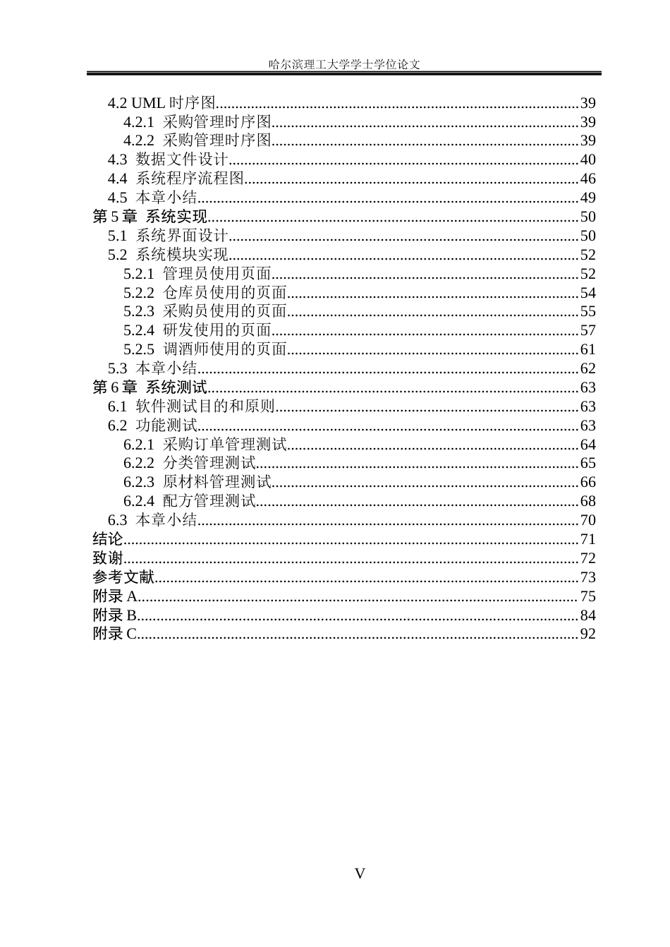 26年WP软件工程 基于Spring Boot的酒品配方管理系统设计与实现12.68-AI22.83.docx_第6页
