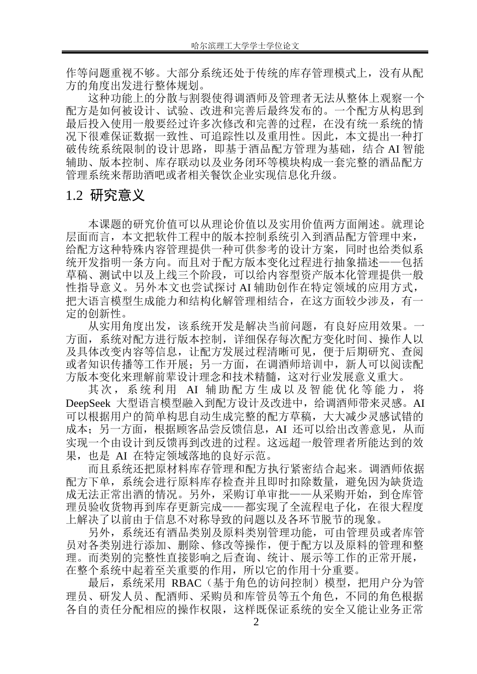 26年WP软件工程 基于Spring Boot的酒品配方管理系统设计与实现12.68-AI22.83.docx_第8页