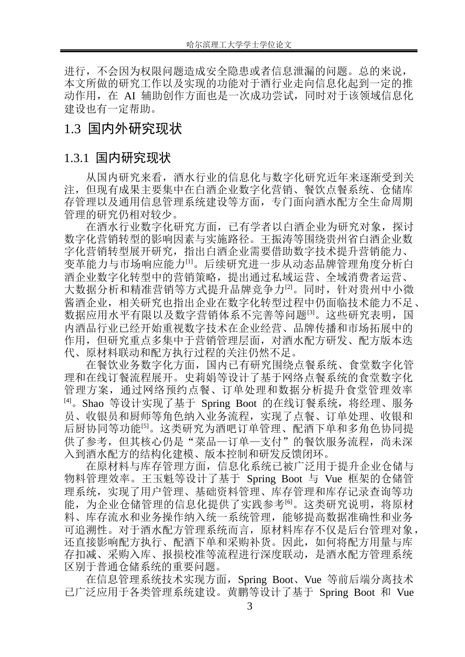 26年WP软件工程 基于Spring Boot的酒品配方管理系统设计与实现12.68-AI22.83.docx_第9页