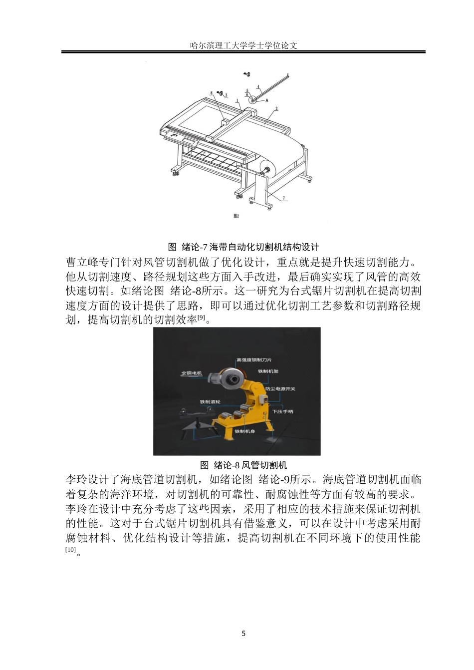 26年WP机械设计制造及其自动化 台式砂轮切割机结构设计14.91-AI12.77(26809字).docx_第10页