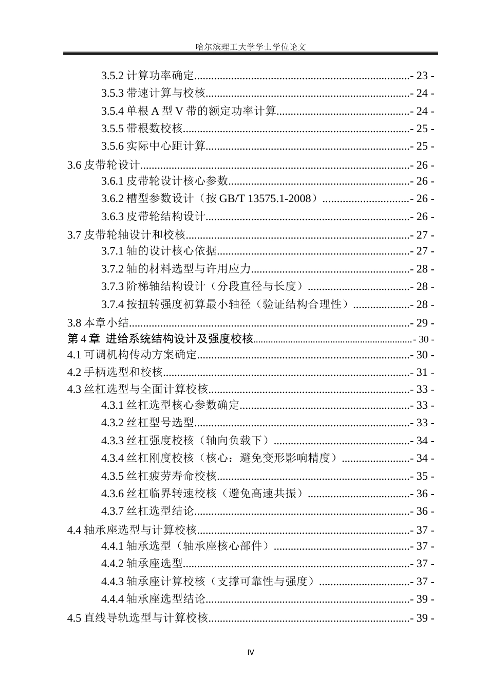 26年WP机械设计制造及其自动化 台式砂轮切割机结构设计14.91-AI12.77(26809字).docx_第4页