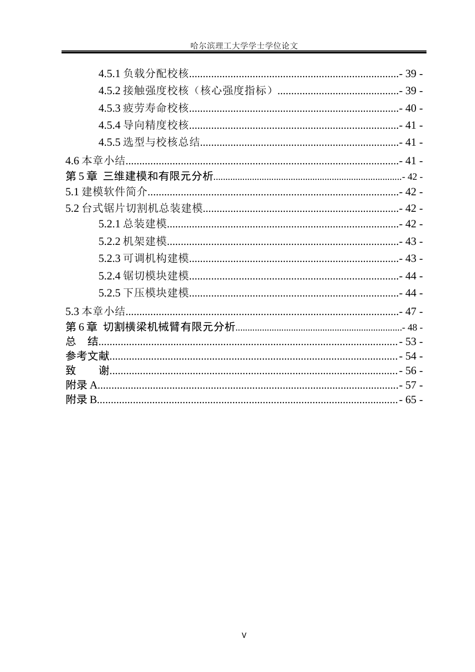 26年WP机械设计制造及其自动化 台式砂轮切割机结构设计14.91-AI12.77(26809字).docx_第5页