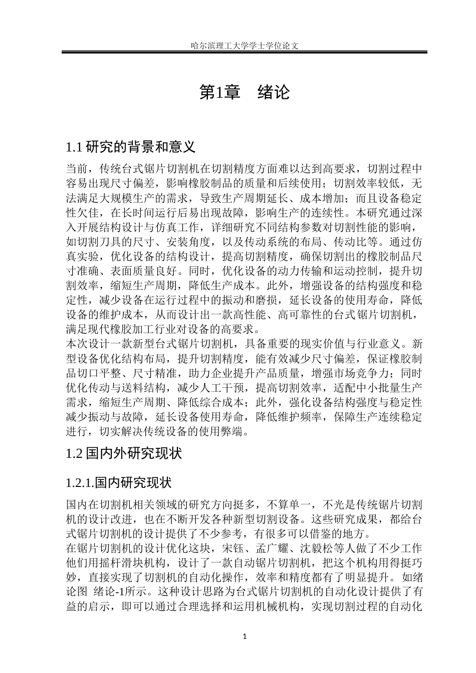 26年WP机械设计制造及其自动化 台式砂轮切割机结构设计14.91-AI12.77(26809字).docx_第6页