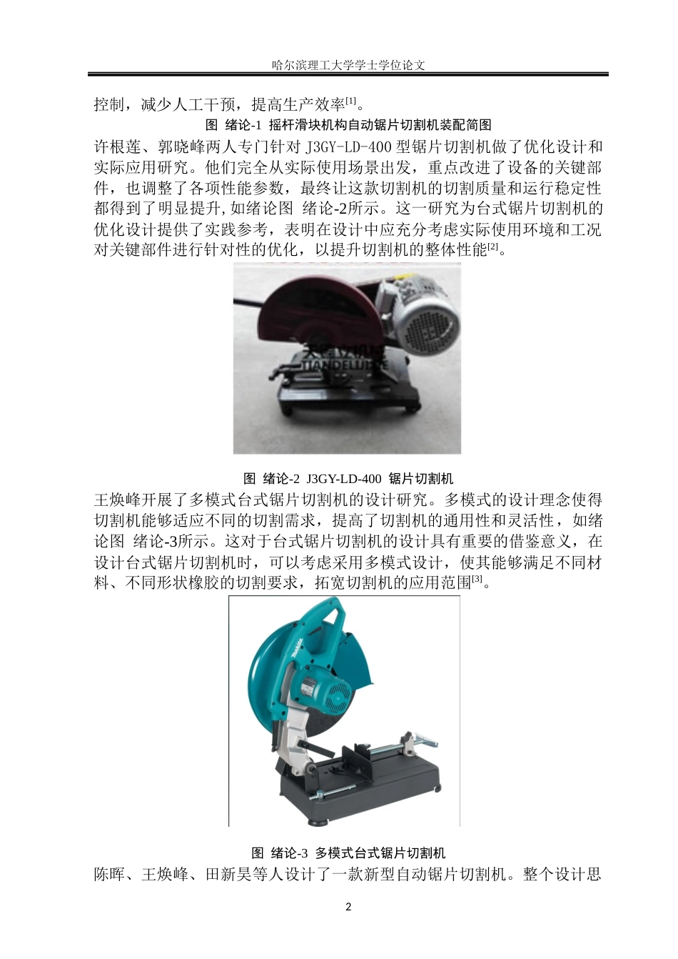 26年WP机械设计制造及其自动化 台式砂轮切割机结构设计14.91-AI12.77(26809字).docx_第7页