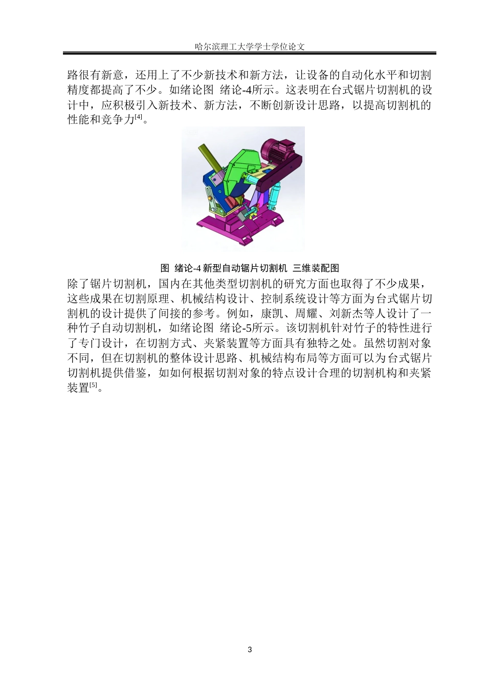 26年WP机械设计制造及其自动化 台式砂轮切割机结构设计14.91-AI12.77(26809字).docx_第8页