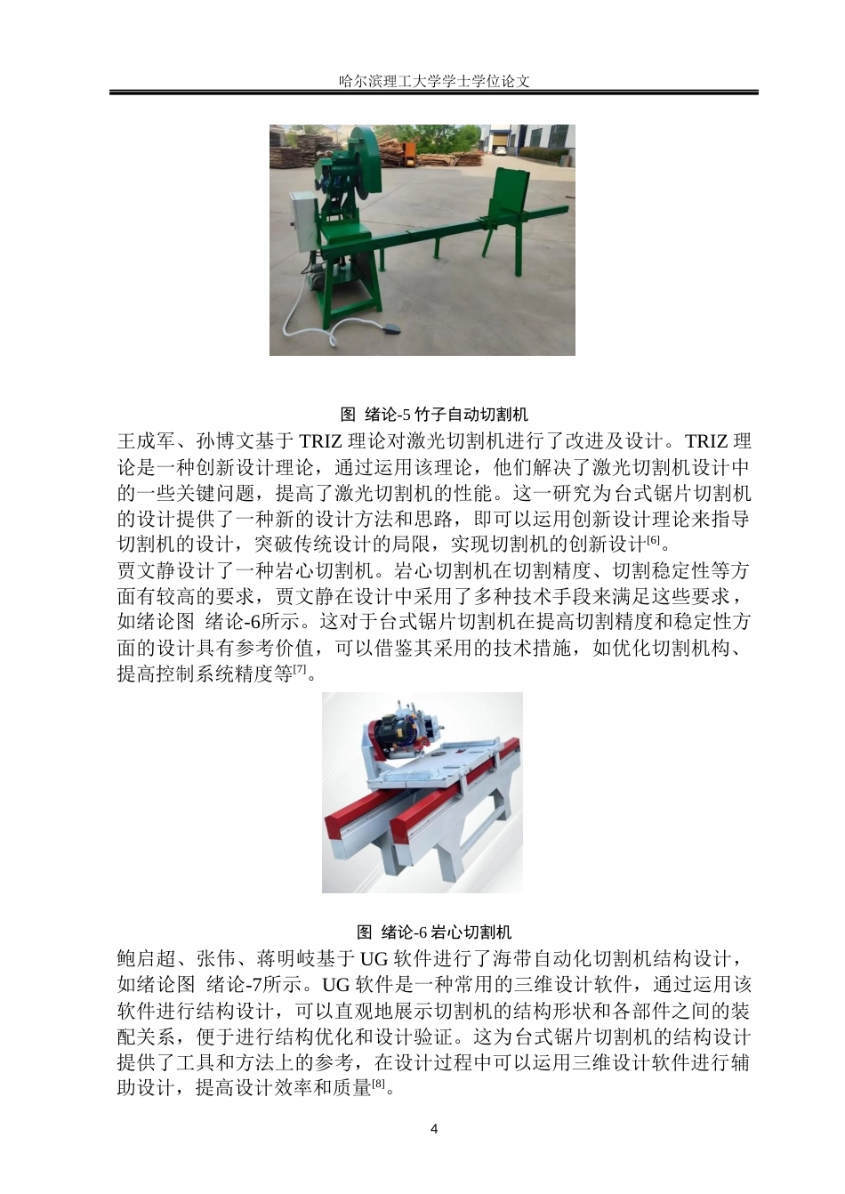 26年WP机械设计制造及其自动化 台式砂轮切割机结构设计14.91-AI12.77(26809字).docx_第9页