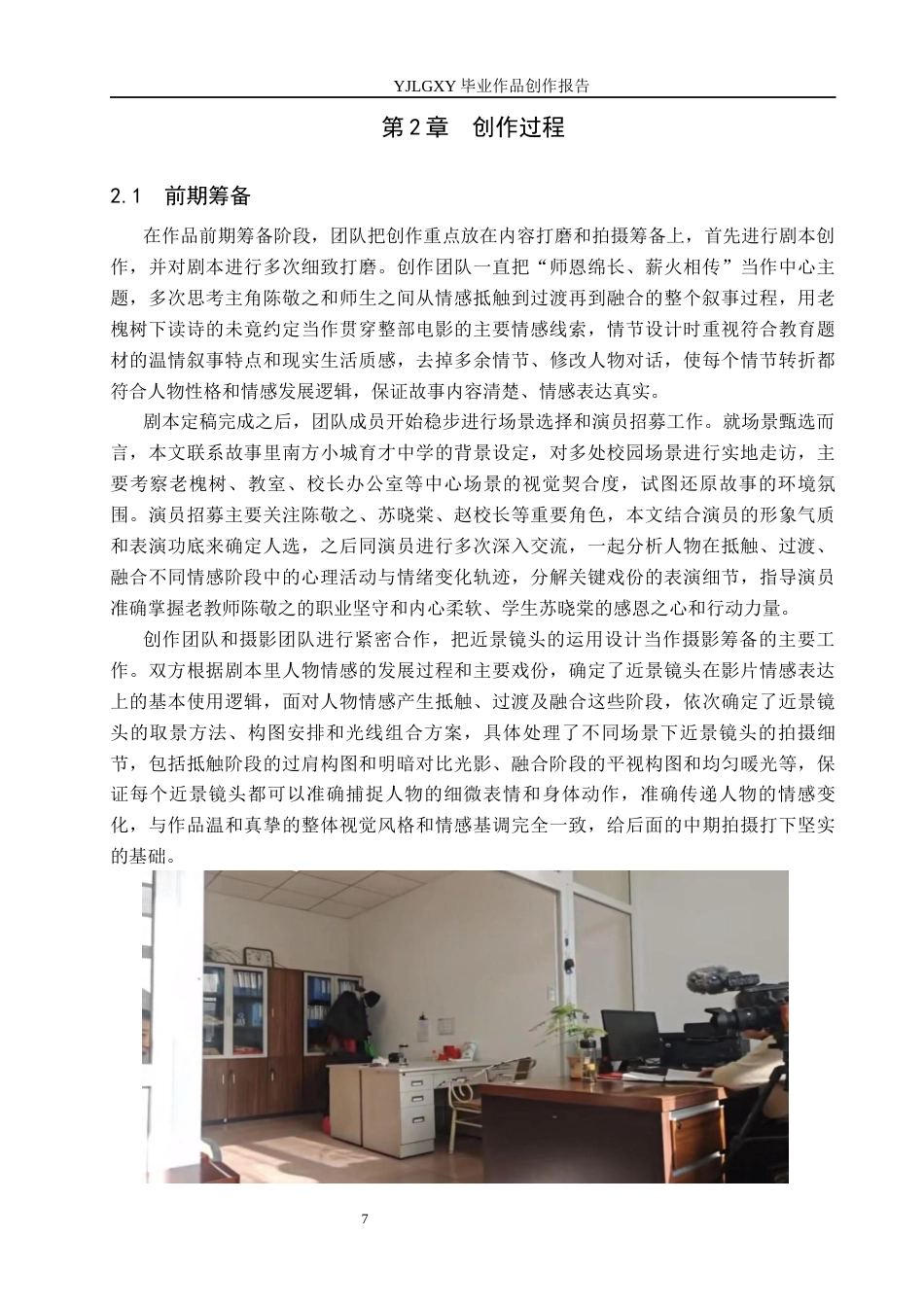 26年WP广播电视编导 毕业作品《最后一课》近景对情感表达的阐述0.22-AI(36034字).docx_第10页