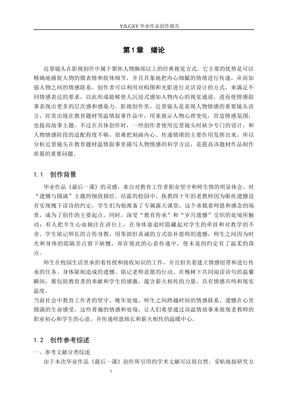 26年WP广播电视编导 毕业作品《最后一课》近景对情感表达的阐述0.22-AI(36034字).docx_第4页