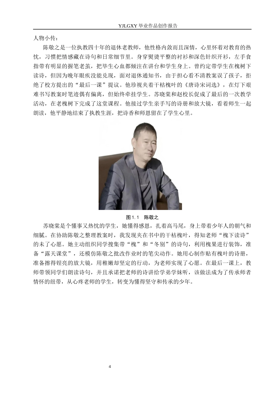 26年WP广播电视编导 毕业作品《最后一课》近景对情感表达的阐述0.22-AI(36034字).docx_第7页