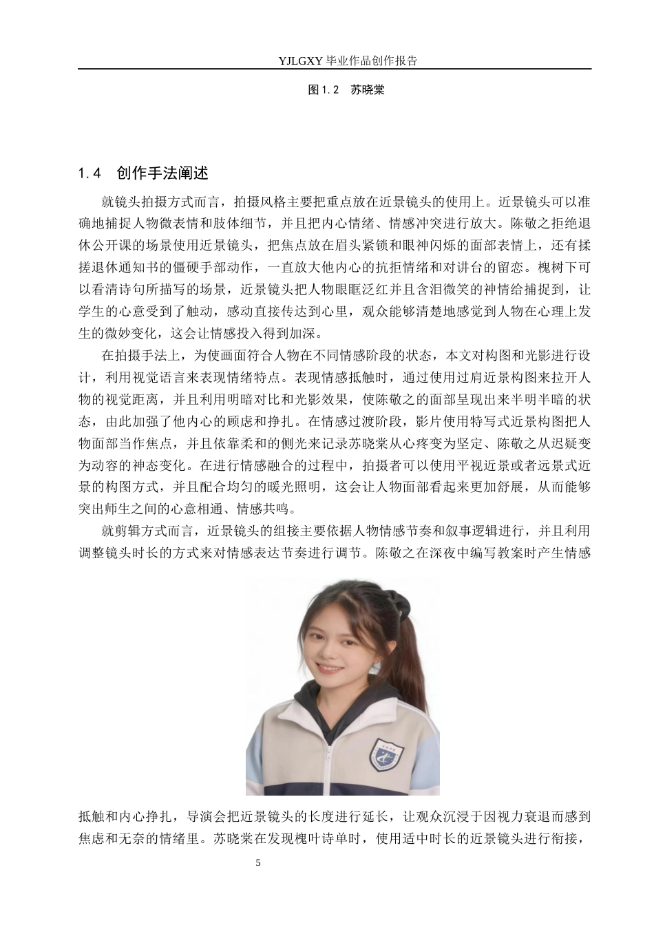26年WP广播电视编导 毕业作品《最后一课》近景对情感表达的阐述0.22-AI(36034字).docx_第8页