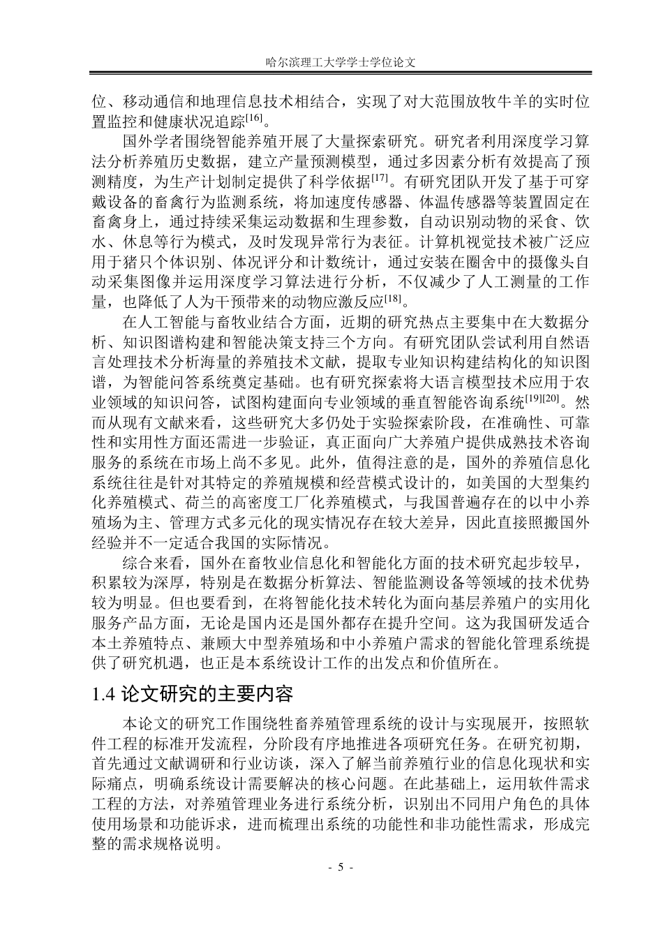 26年WP软件工程 基于Spring BootVue的牲畜养殖管理系统设计与实现18.82-AI35.55-约45384字符.pdf_第10页