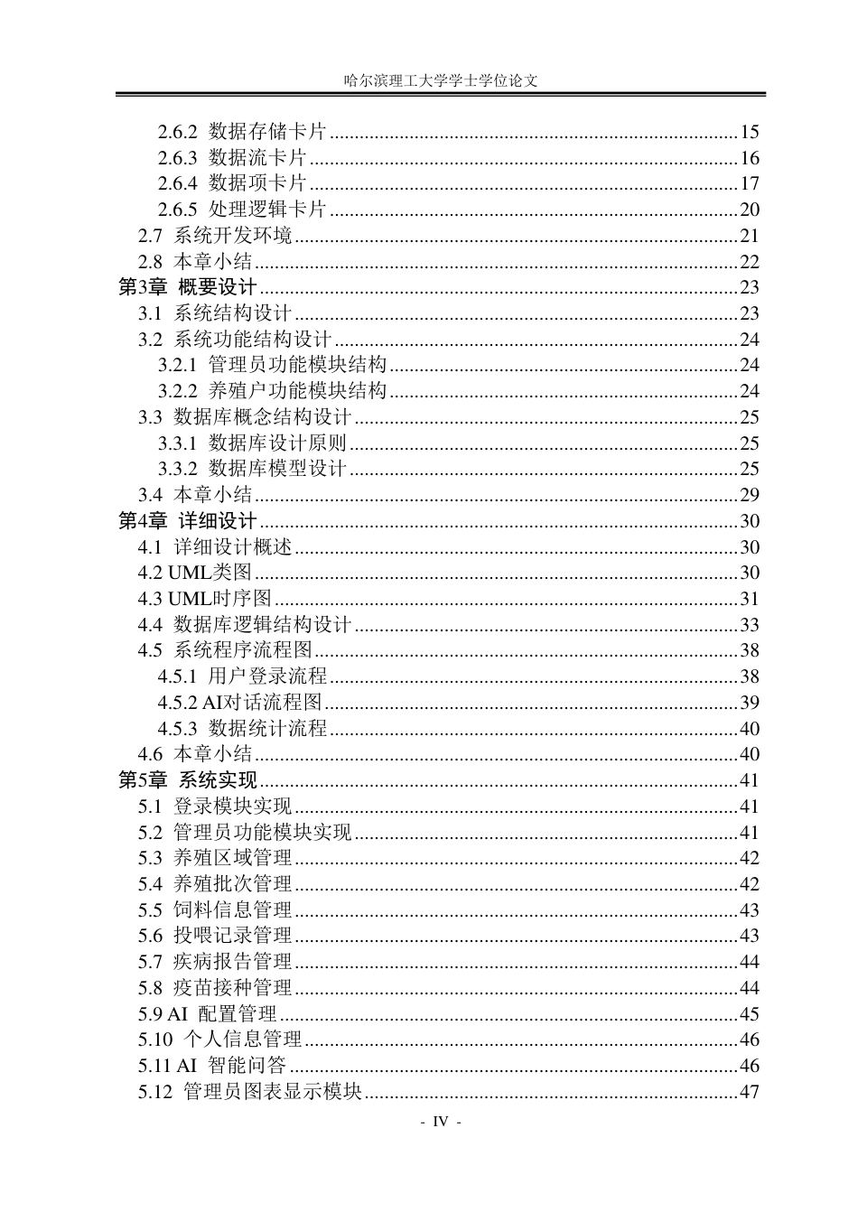 26年WP软件工程 基于Spring BootVue的牲畜养殖管理系统设计与实现18.82-AI35.55-约45384字符.pdf_第4页
