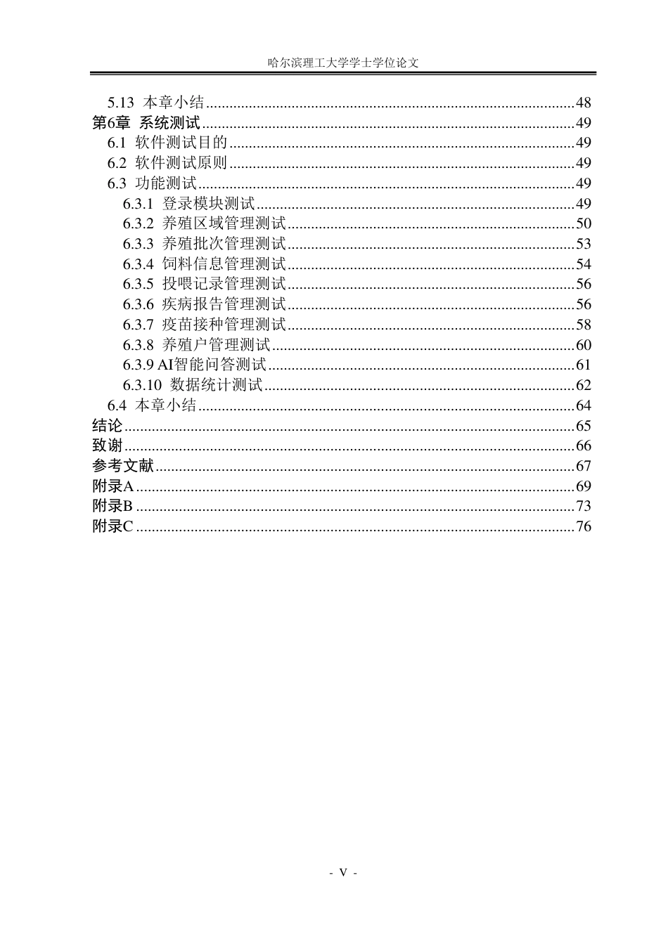 26年WP软件工程 基于Spring BootVue的牲畜养殖管理系统设计与实现18.82-AI35.55-约45384字符.pdf_第5页