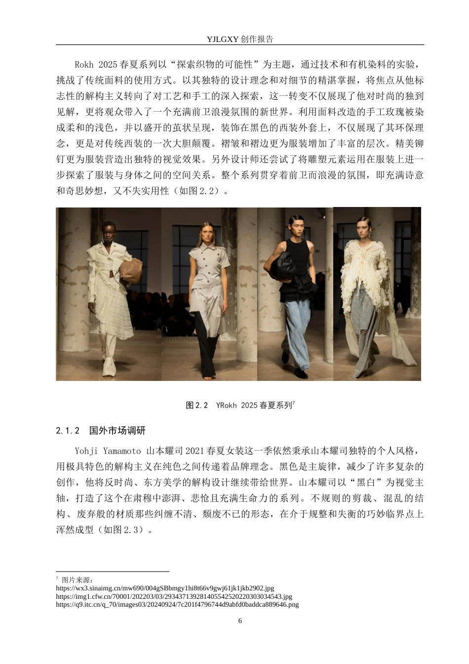 26年WP服装与服饰设计 牛仔面料再造在解构风格女装设计中的应用与创新13.46-AI(9403字).doc_第10页