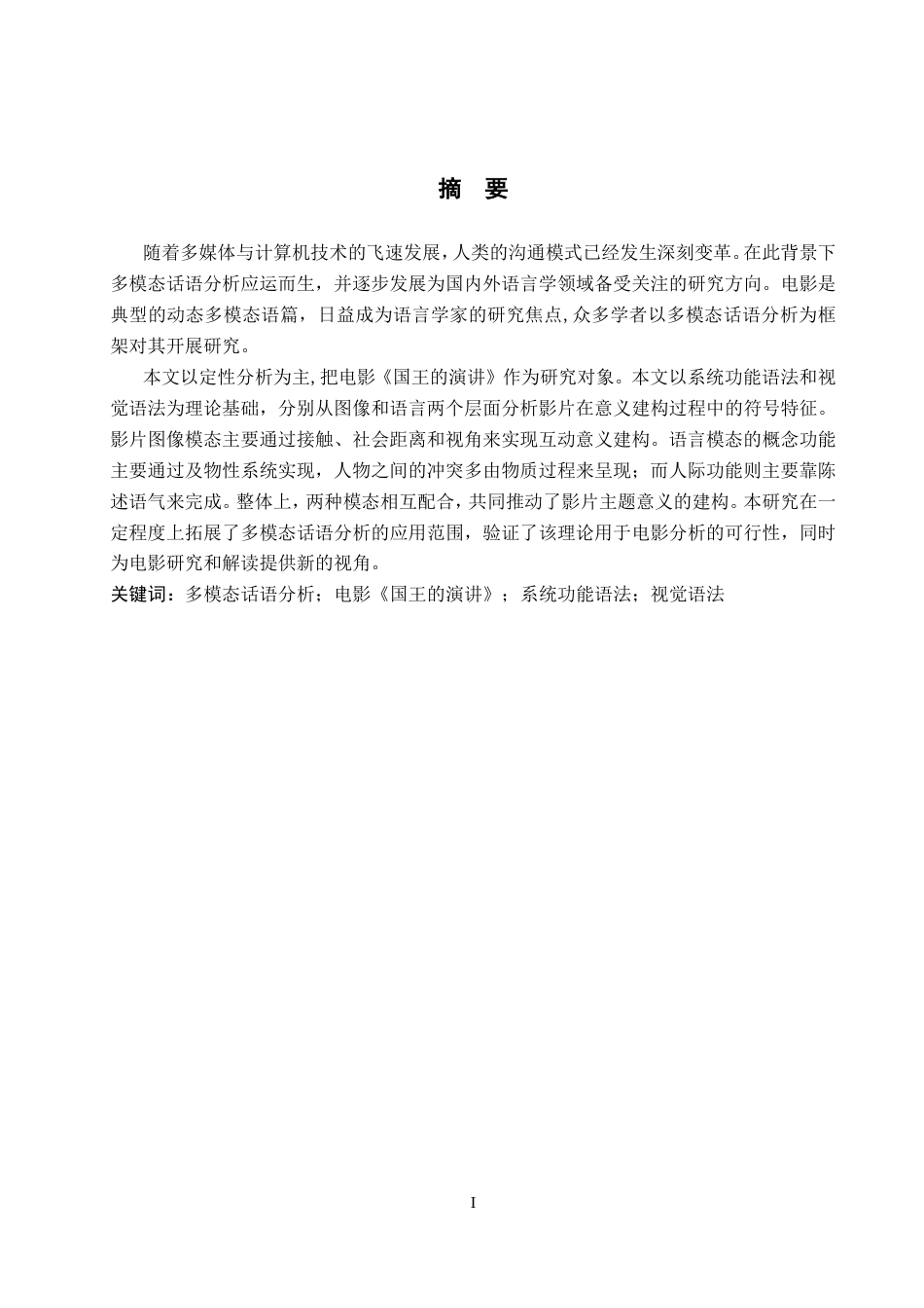 26年WP英语 电影《国王的演讲》的多模态话语分析9.28-AI20.8(11472字).doc_第2页