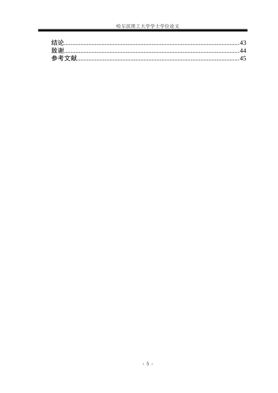 26年WP机械设计制造及其自动化 全自动纸箱打包机结构设计5.43-AI22.28(21836字).docx_第5页