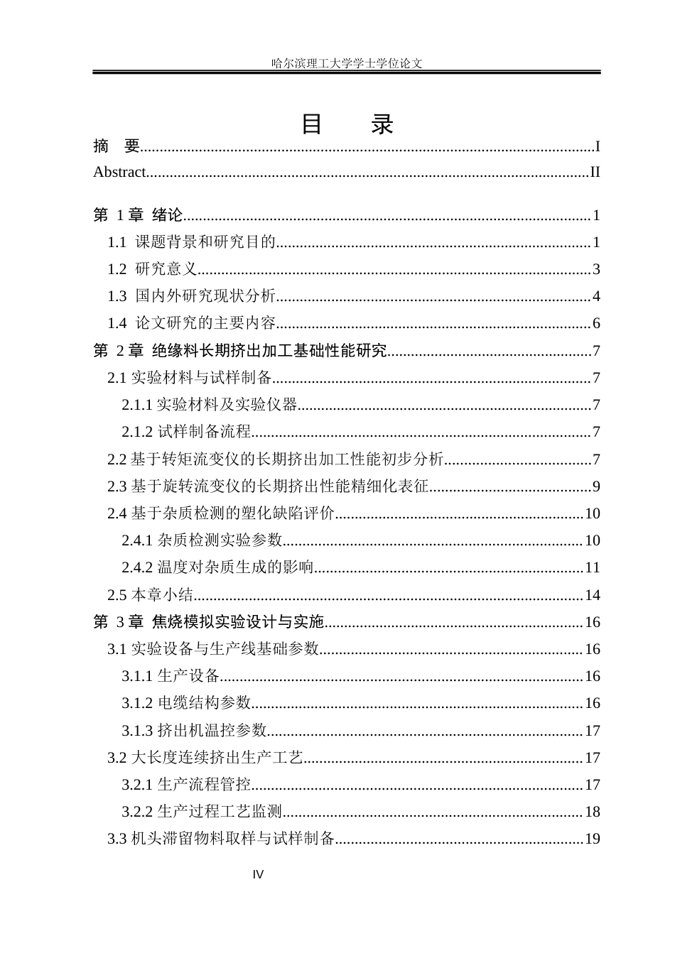 26年WP电气自动化 交联高压电缆长时挤出后机头滞留材料性能评价研究(31962字).docx_第4页