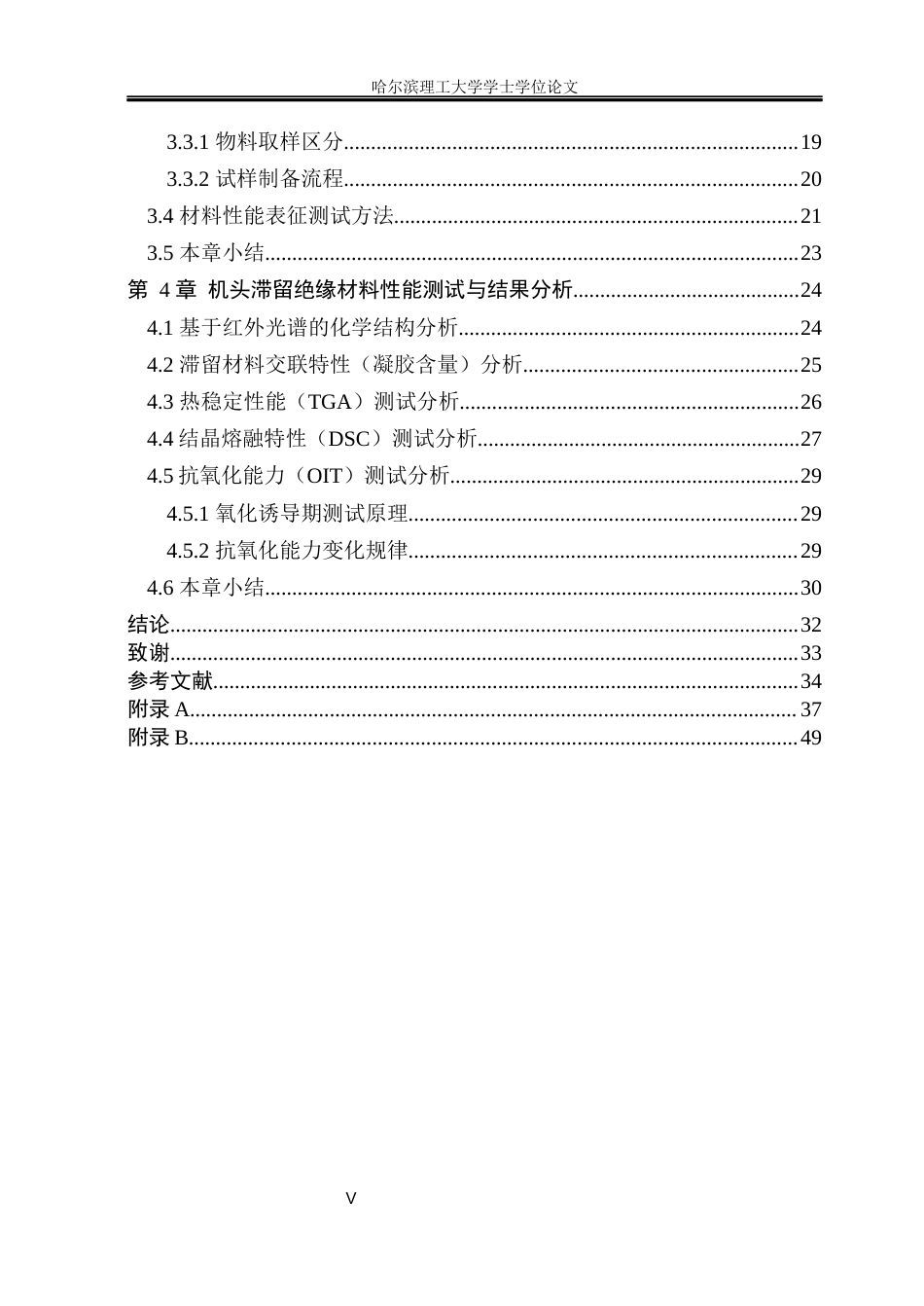 26年WP电气自动化 交联高压电缆长时挤出后机头滞留材料性能评价研究(31962字).docx_第5页