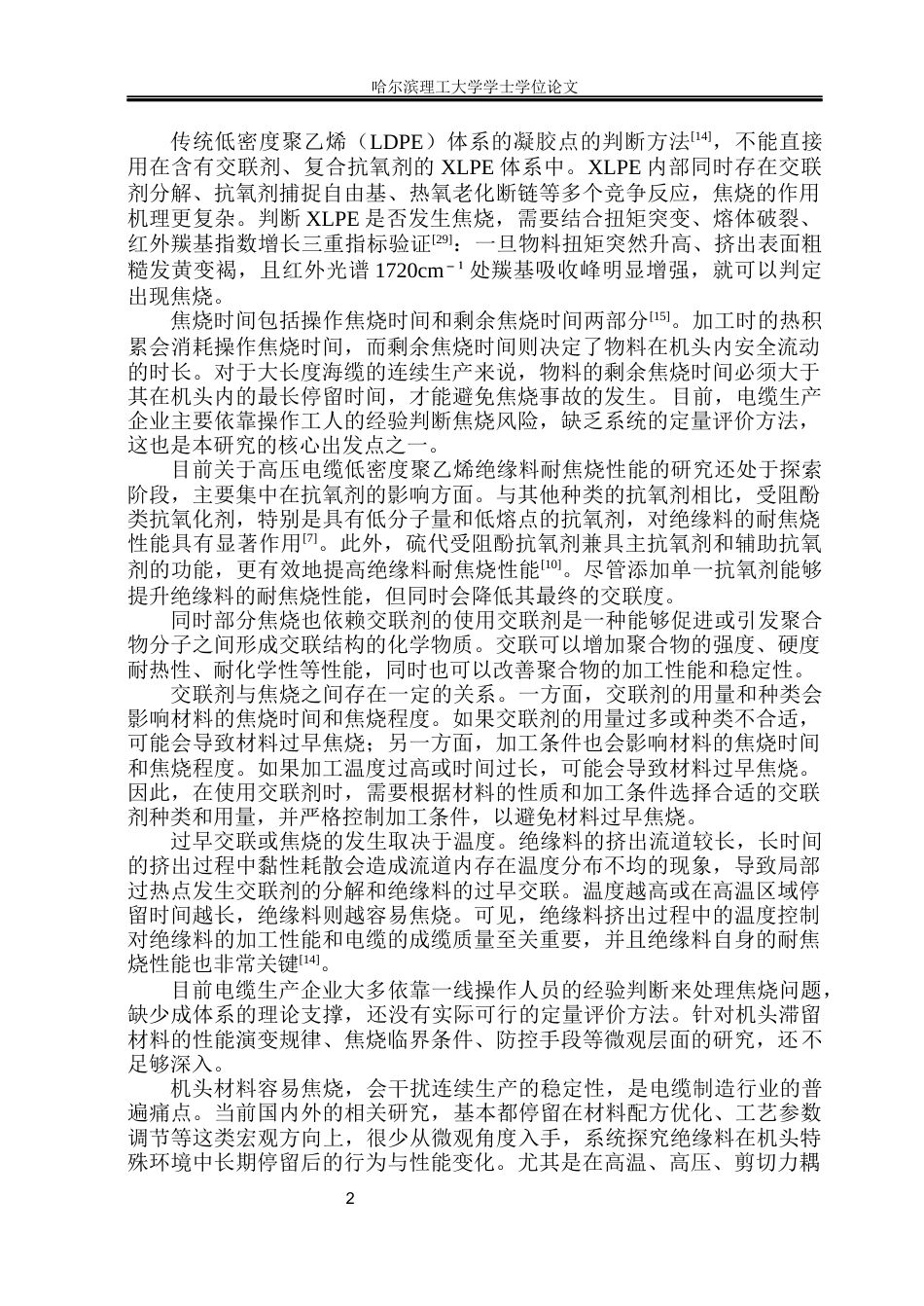 26年WP电气自动化 交联高压电缆长时挤出后机头滞留材料性能评价研究(31962字).docx_第7页