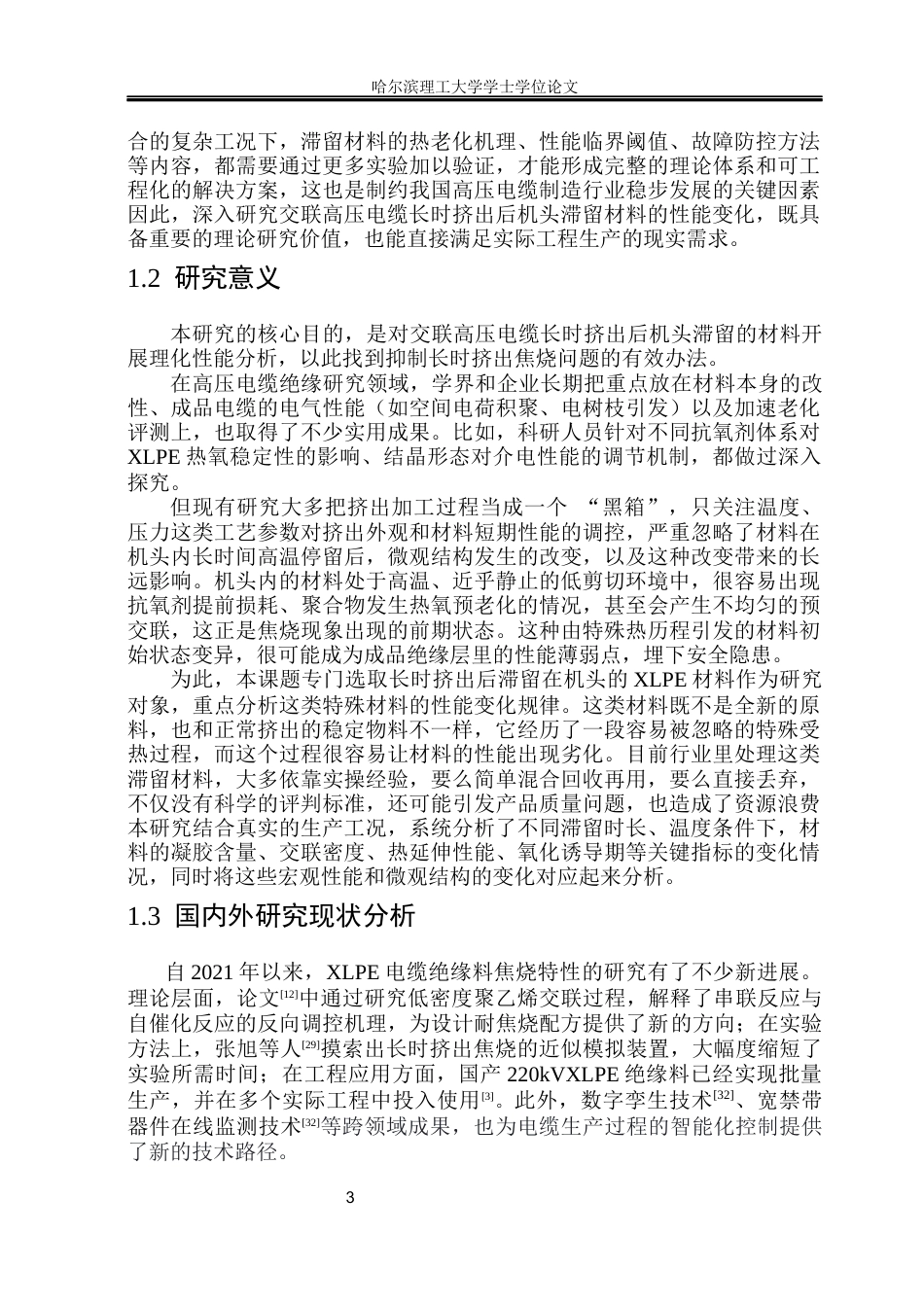 26年WP电气自动化 交联高压电缆长时挤出后机头滞留材料性能评价研究(31962字).docx_第8页