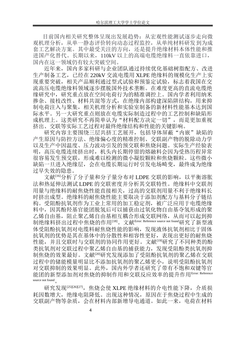 26年WP电气自动化 交联高压电缆长时挤出后机头滞留材料性能评价研究(31962字).docx_第9页