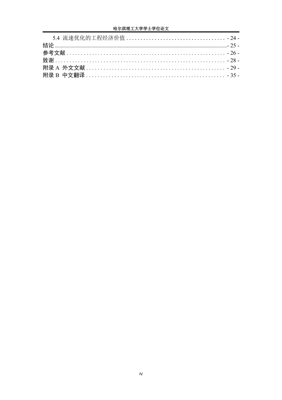 26年WP能源与动力工程 动力电池热管理的数值模拟16.35-AI23.67_1-约23644字符.pdf_第4页