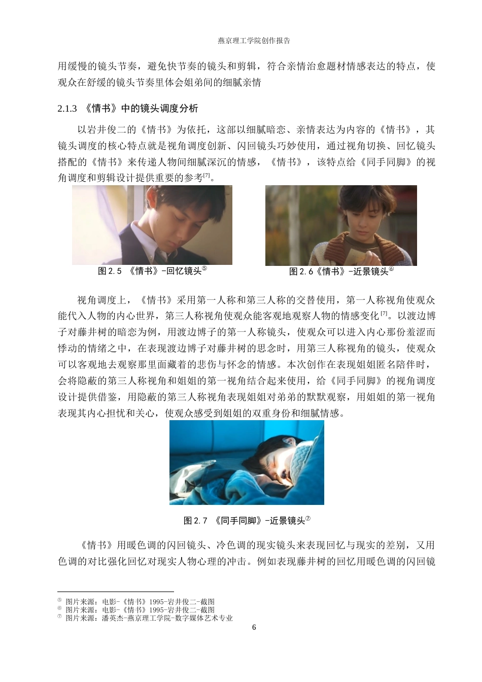 26年WP数字媒体艺术 镜头调度在微电影《同手同脚》中的创新与运用0.34-AI1.02(12054字).docx_第10页