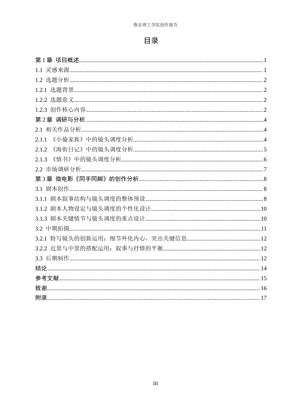 26年WP数字媒体艺术 镜头调度在微电影《同手同脚》中的创新与运用0.34-AI1.02(12054字).docx_第4页