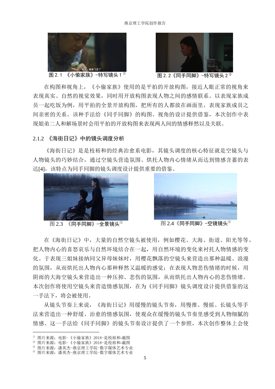 26年WP数字媒体艺术 镜头调度在微电影《同手同脚》中的创新与运用0.34-AI1.02(12054字).docx_第9页