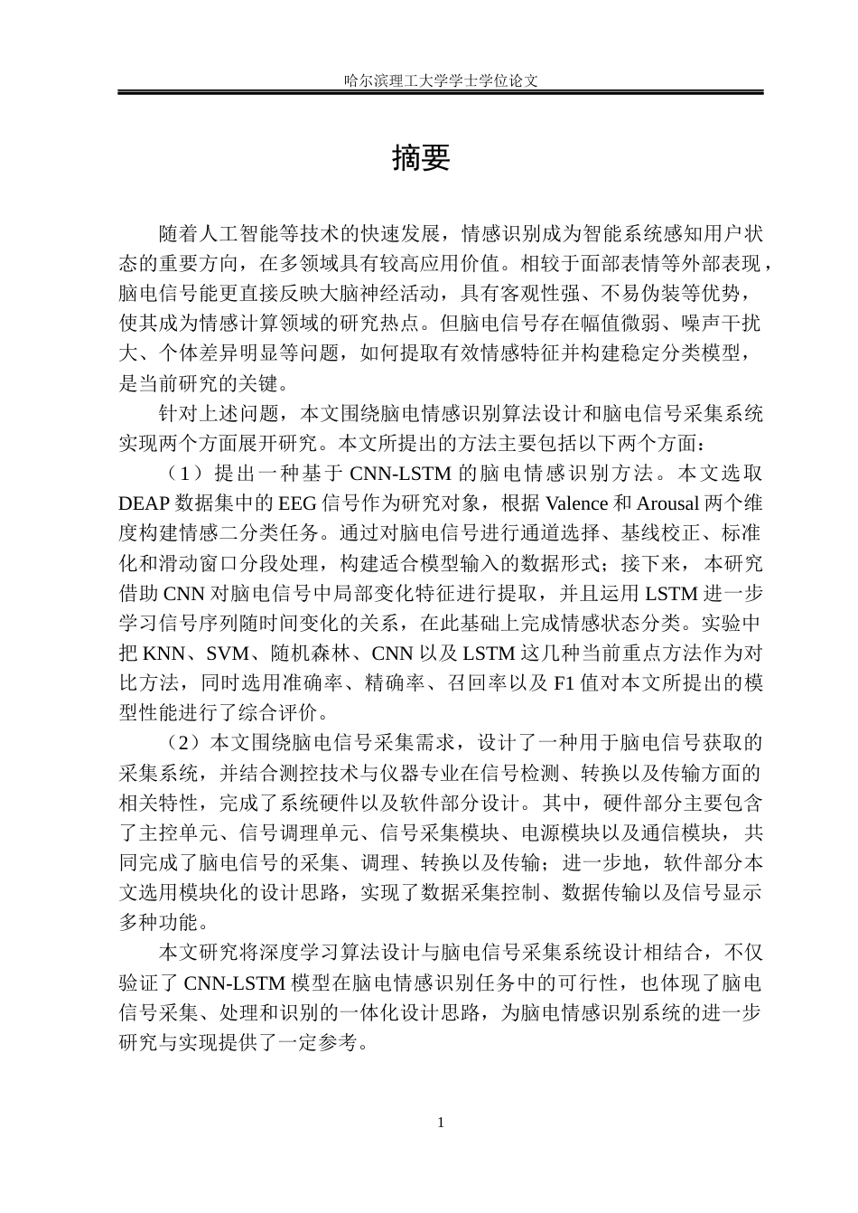 26年WP测控技术与仪器 基于脑电信号的情感识别系统设计18.65-AI8.52(23528字).docx_第1页