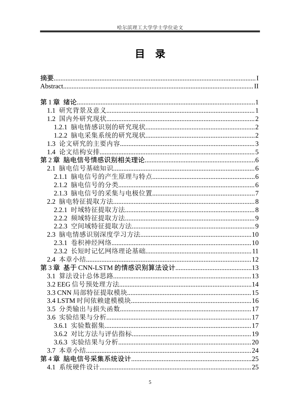 26年WP测控技术与仪器 基于脑电信号的情感识别系统设计18.65-AI8.52(23528字).docx_第5页