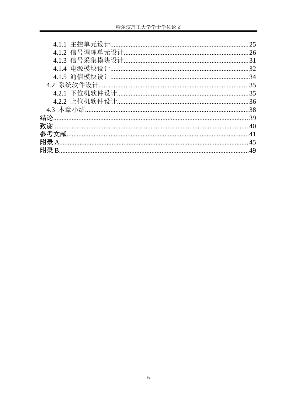 26年WP测控技术与仪器 基于脑电信号的情感识别系统设计18.65-AI8.52(23528字).docx_第6页