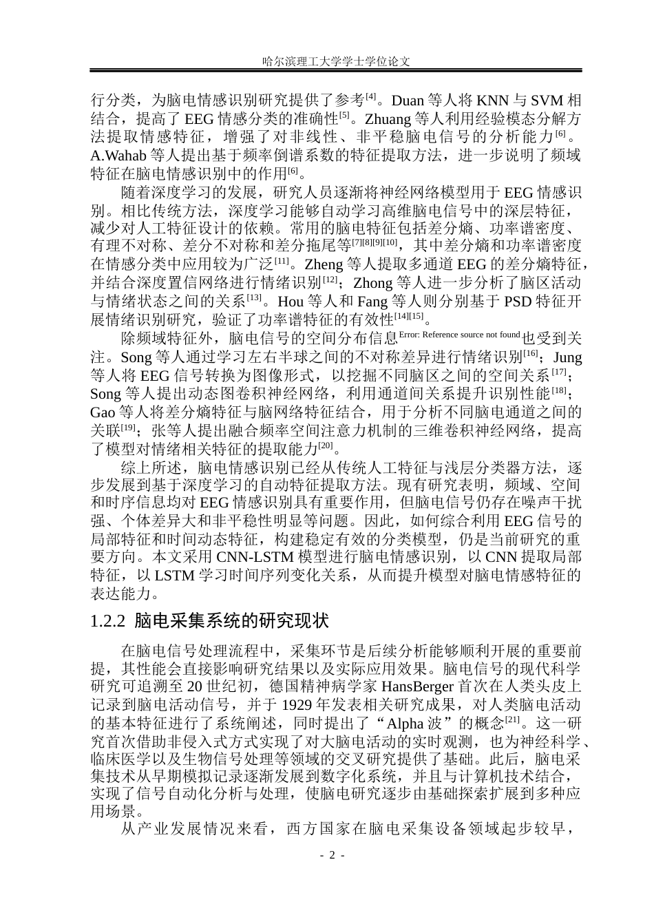 26年WP测控技术与仪器 基于脑电信号的情感识别系统设计18.65-AI8.52(23528字).docx_第8页