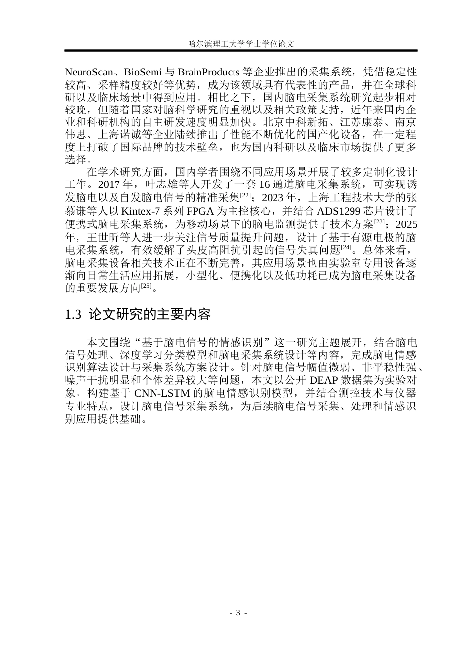 26年WP测控技术与仪器 基于脑电信号的情感识别系统设计18.65-AI8.52(23528字).docx_第9页
