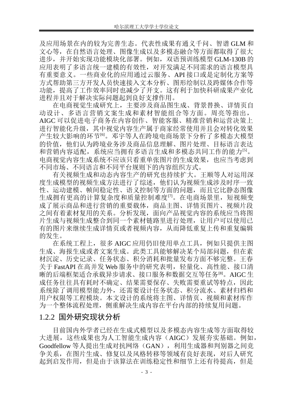 26年WP计算机科学与技术 基于AIGC的产品视觉内容生成系统的设计与实现1.53-AI5.77(28655字).docx_第10页