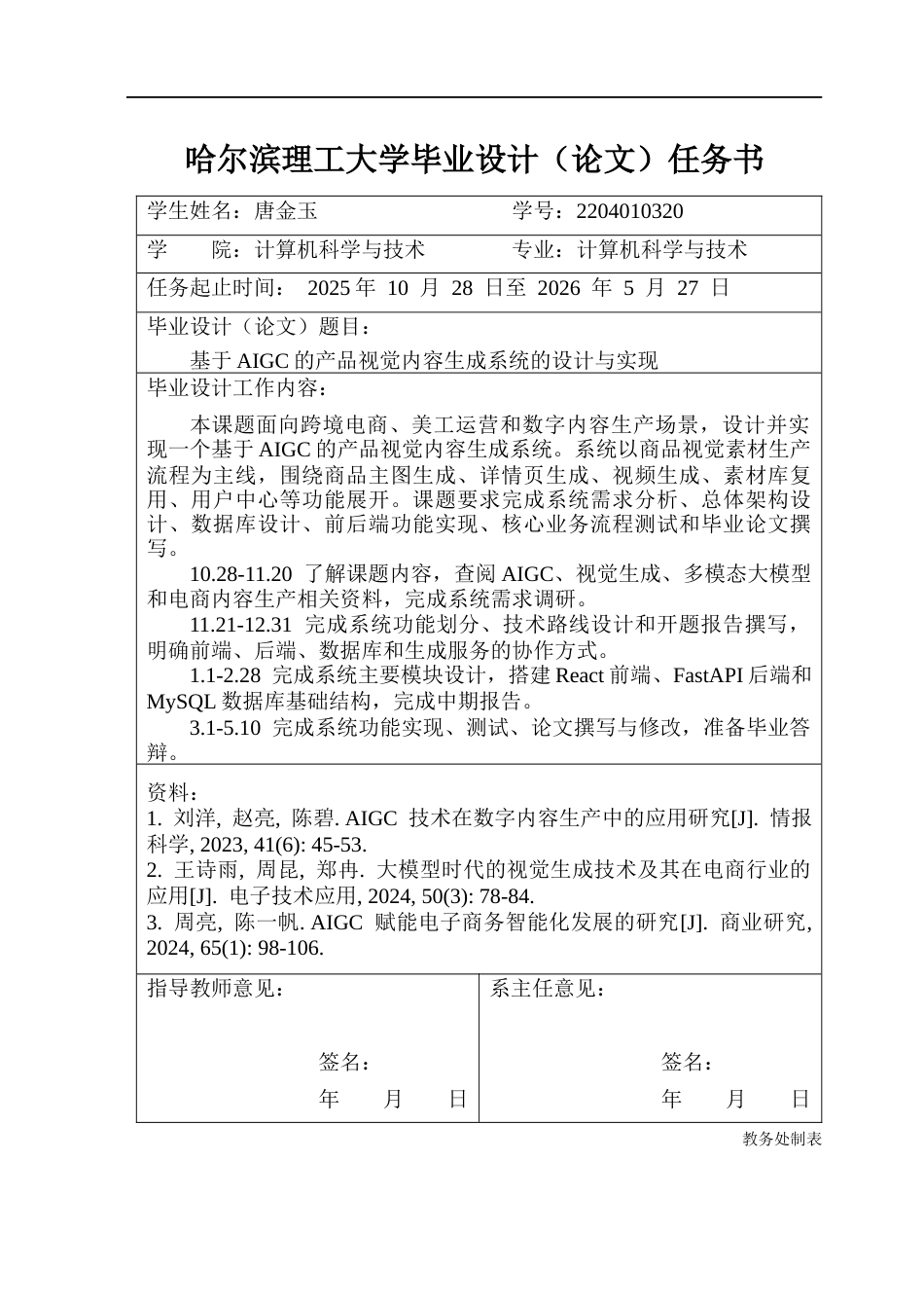 26年WP计算机科学与技术 基于AIGC的产品视觉内容生成系统的设计与实现1.53-AI5.77(28655字).docx_第2页