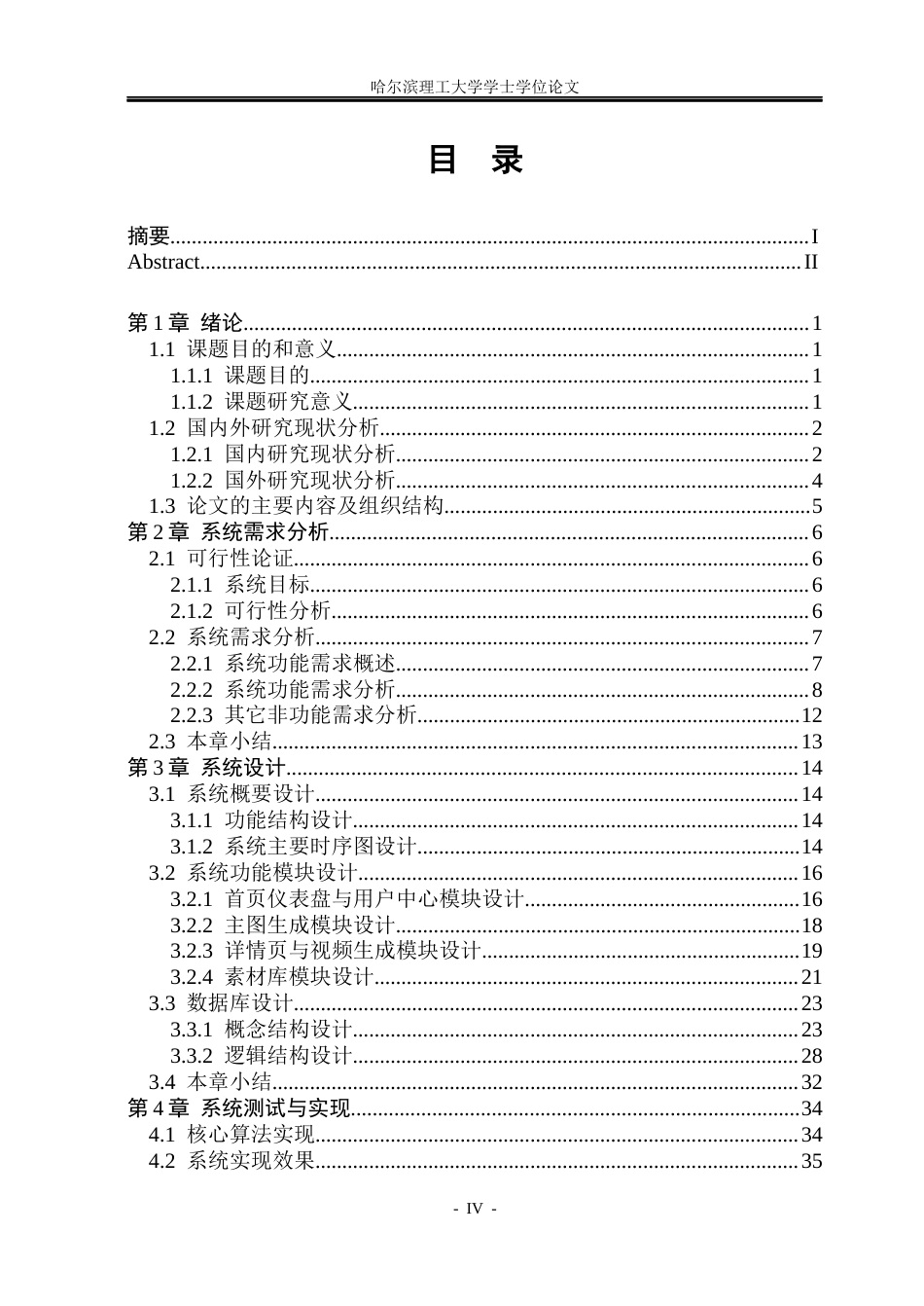 26年WP计算机科学与技术 基于AIGC的产品视觉内容生成系统的设计与实现1.53-AI5.77(28655字).docx_第6页