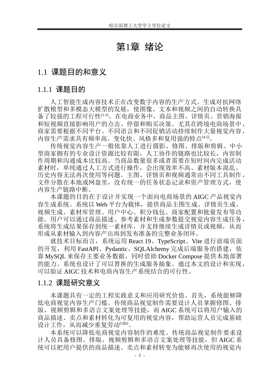 26年WP计算机科学与技术 基于AIGC的产品视觉内容生成系统的设计与实现1.53-AI5.77(28655字).docx_第8页