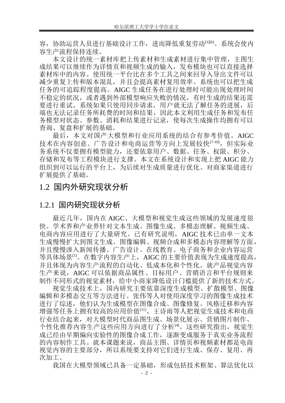26年WP计算机科学与技术 基于AIGC的产品视觉内容生成系统的设计与实现1.53-AI5.77(28655字).docx_第9页