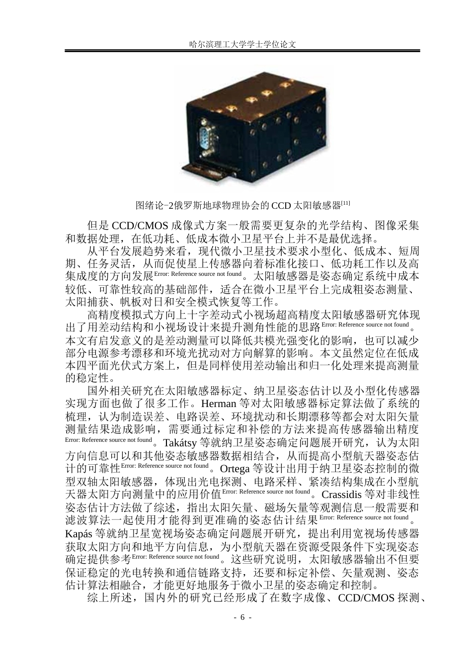 26年WP电子信息工程 基于C8051的太阳敏感器的设计与实现1.58-AI7.45(35104字).docx_第10页