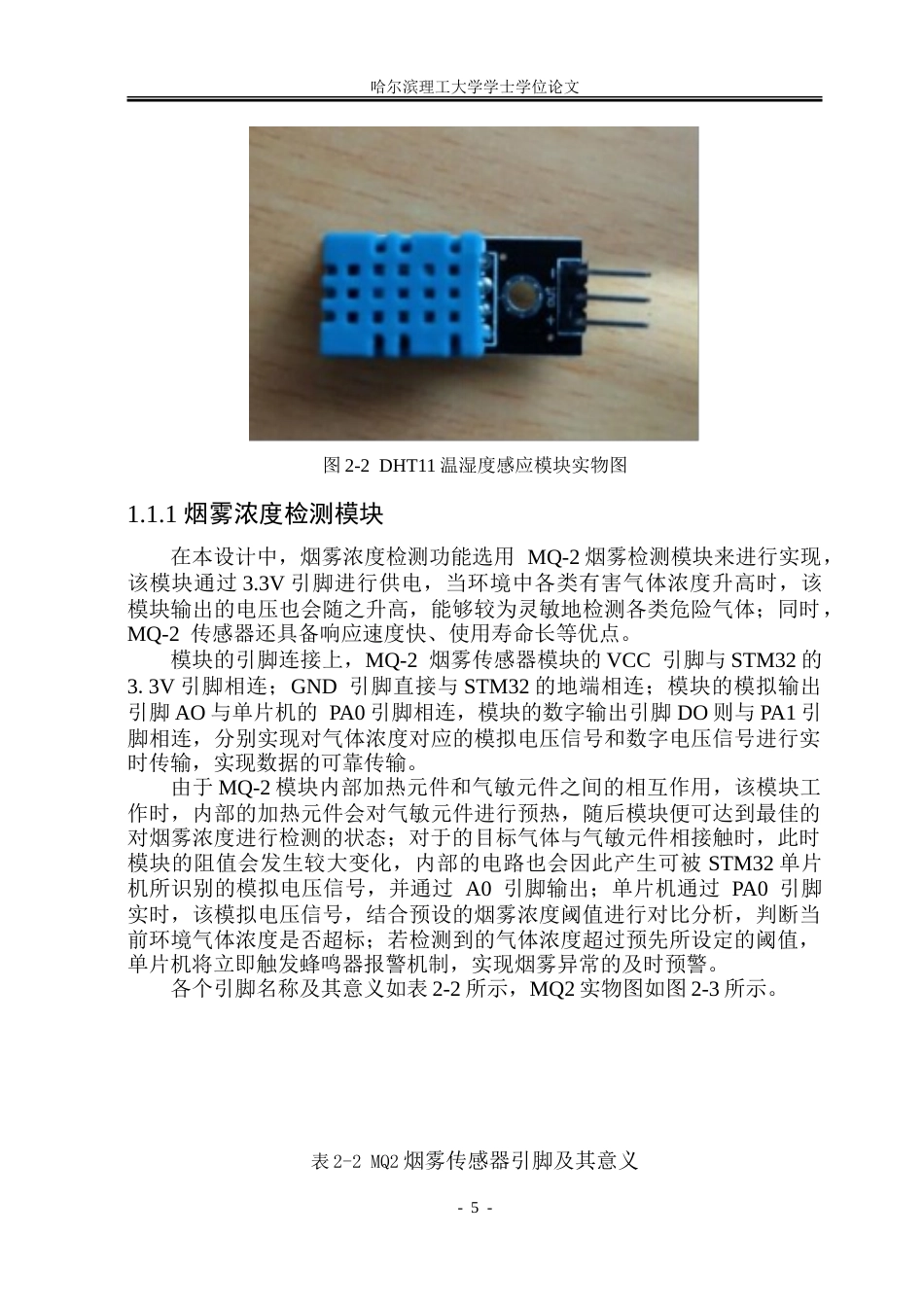 26年WP电子信息工程 基于STM32的智能家居控制系统 .doc_第10页