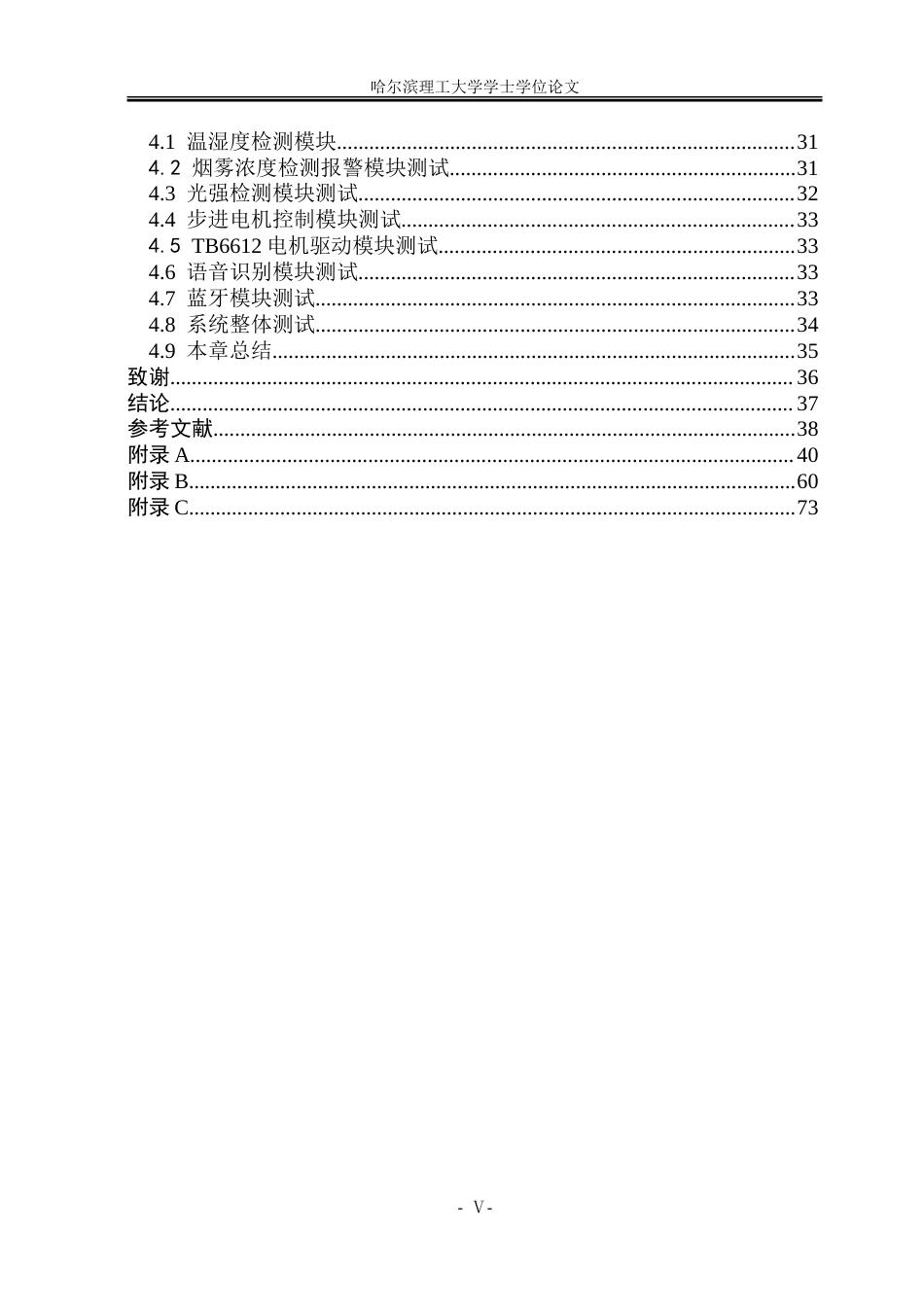 26年WP电子信息工程 基于STM32的智能家居控制系统 .doc_第5页