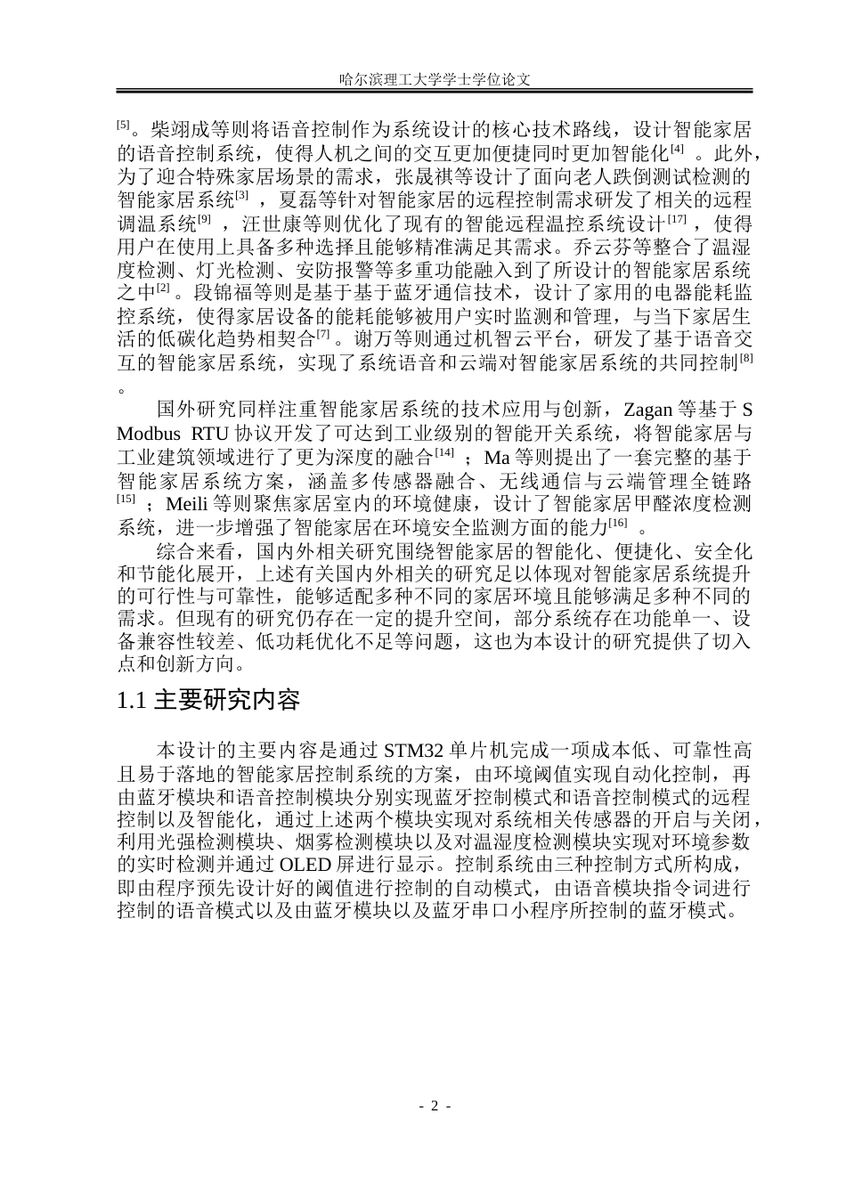 26年WP电子信息工程 基于STM32的智能家居控制系统 .doc_第7页