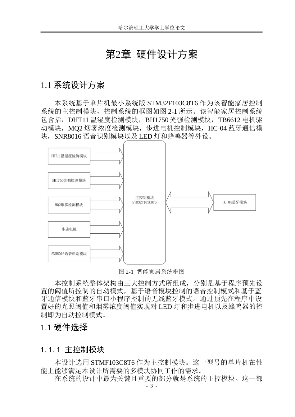 26年WP电子信息工程 基于STM32的智能家居控制系统 .doc_第8页