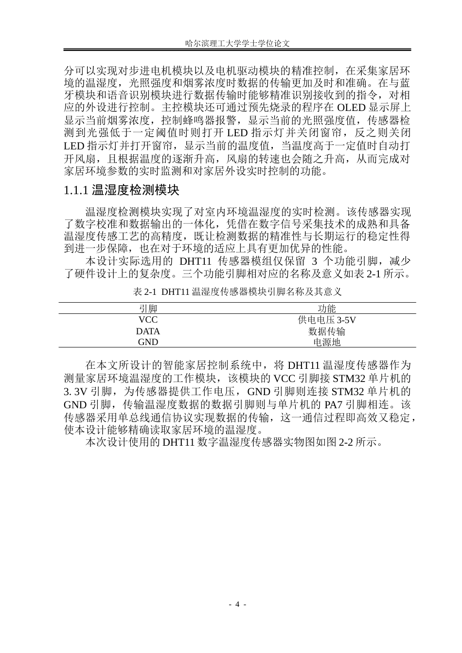 26年WP电子信息工程 基于STM32的智能家居控制系统 .doc_第9页
