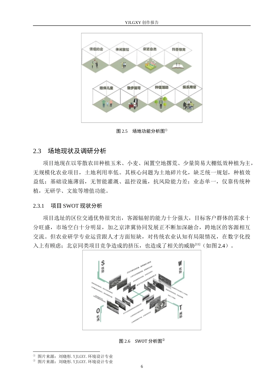 26年WP环境设计 数字时代背景下蔬菜种植研学基地空间设计3.89-AI10.43(9947字).docx_第10页